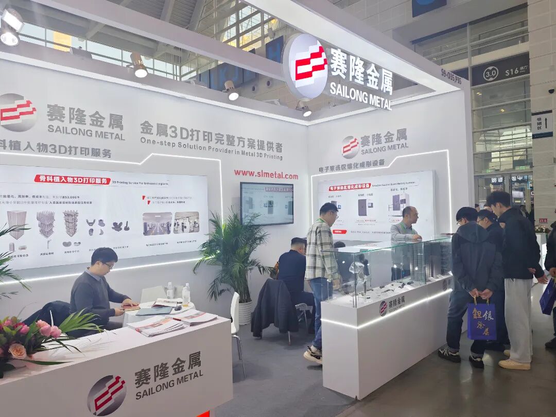 數(shù)智骨科·共拓未境，西安賽隆攜電子束3D打印骨科植入解決方案亮相COA 2025