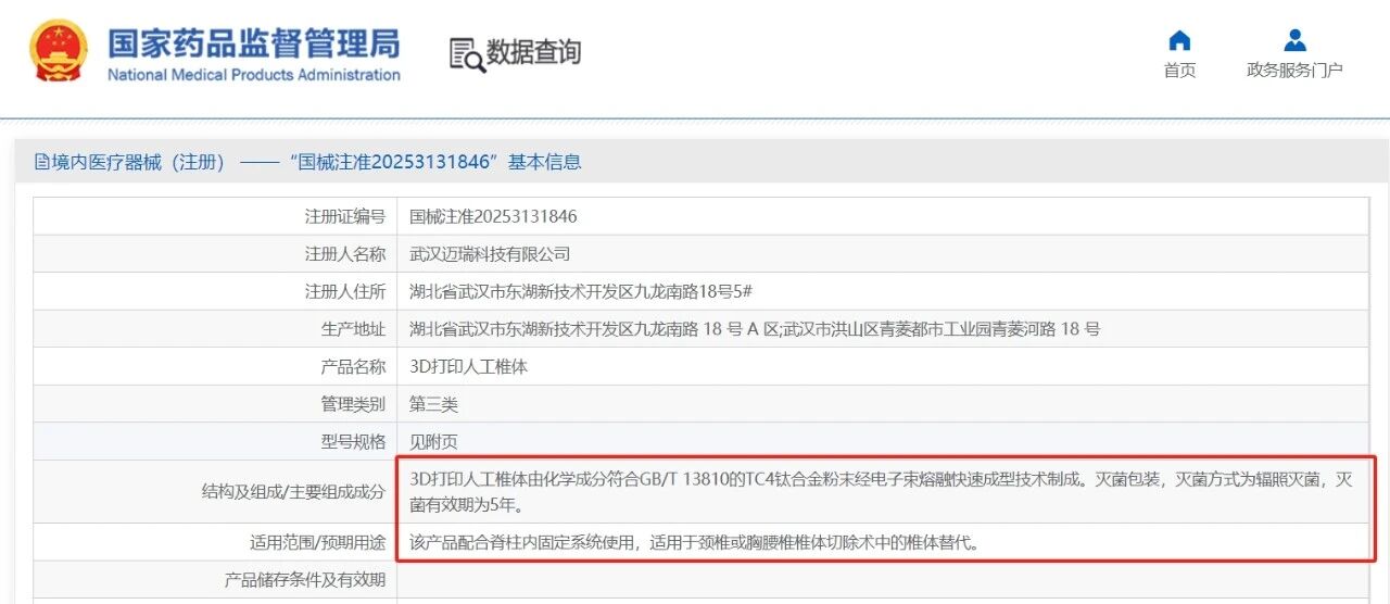 國產電子束3D打印機應用再突破！西安賽隆助力邁瑞骨科3D打印人工椎體獲批三類醫療器械注冊證